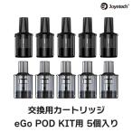 joyetech eGo POD AST カートリッジ 5個入り ジョイテック イーゴポッド AST 電子タバコ vape pod型 コイル ポッド メール便無料