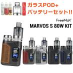 ガラスPOD+バッテリーセット Freemax Marvos S POD フリーマックス マーボスS ポッド 電子タバコ タール ニコチン0 vape pod スターター セット キット 爆煙