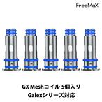 Freemax GX Meshコイル 5個セット Galex POD Galex Nano POD用 電子タバコ vape べイプ コイル ギャレックス ナノ メール便無料