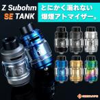 Geekvape Z Subohm SE TANK ZEUS ギークべイプ ゼウス サブオーム SE タンク 電子タバコ vape アトマイザー クリアロ 液漏れしない 爆煙