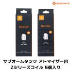 コイル for GeekVape Zeus Sub Ohm Tank 5個パック ギークべイプ ゼウス 電子タバコ vape 予備 交換用 パーツ コイル メッシュ カンタル