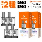 ショッピングpod Geekvape Soul Pod カートリッジ 2個 ギークべイプ ソウル ポッド pod型 ベープ ベイプ 電子タバコ 0.6Ω 1.0Ω 交換用