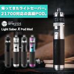 BPMODS LightSaber X Pod Mod ビーピーモッズ ライトセーバー エックス ポッド モッド 電子タバコ vape 本体 pod型 21700 テクニカル チューブ