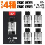 ZQ ゼットキュー Xtal Max Pod カートリッジ 3個 エクスタル マックス ポッド ベープ vape ベイプ 電子タバコ エクスタルマックス