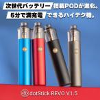 ショッピングpod dotmod dotStick REVO V1.5 Pod ドットモッド ドットスティック レボ ポッド 電子タバコ pod型 vape べイプ 本体 dot stick