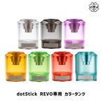 dotmod dotStick REVO 専用 カラータンク ドットモッド ドットスティック レボ 電子タバコ vape ドットスティックレボ dotmod ドットモッド