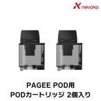 ショッピングpod NEVOKS PAGEE POD用 PODカートリッジ 2個入り ネボックス ペイジー ポッド 電子タバコ vape pod 交換用 予備 nevoks pagee