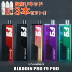 リキッド付き VAMPED ALADDIN PRO F9 POD バンペッド アラジンプロ F9 ポッド 電子タバコ vape pod 型 マレーシア 爆煙 味重視 メール便無料