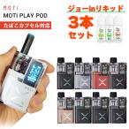 たばこカプセル対応 vape pod Moti Play Pod モチ プレイ ポッド モティ 電子タバコ pod型 MTL ベイプ ベープ 本体 スターターキット セット 510