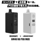 Mechvape MRJUSTRIGHT BM40 BB Pod Mod Mechlyfe メックライフ メックべイプ 電子タバコ BB互換 BORO タンク 互換 Billet Box ビレットボックス