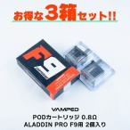 ショッピングpod 3箱セット VAMPED ALADDIN PRO F9 専用 PODカートリッジ バンペッド アラジン プロ F9 電子タバコ vape pod カートリッジ アラジンプロ メール便無料