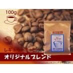  постоянный кофе бобы оригинал Blend 100g