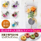 母の日 花とスイーツ ソープフラワー花束 花の入浴剤 母の日ギフト バスフレグランス ミニブーケ&スイーツセット 誕生日 プレゼント