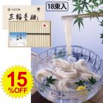 お中元 ギフト 帰省 三輪そうめん 麺匠屋 よし井 古式手延 三輪素麺 50g×18束 木箱入《ギフト 御礼 内祝 お返し 粗品 快気内祝 引越内祝 御挨拶》