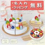 正規品 名入れ無料 エドインター マイフレッシュフルーツケーキ My Fresh Fruit Cake 木製玩具 おままごと ごっこ遊び GENI ジェニ