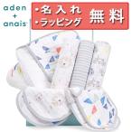エイデンアンドアネイ ギフトセット leader of the pack newborn gift set 出産祝い 男の子 女の子 おくるみ スタイ ビブ よだれかけ 御祝 赤ちゃん aden+anais