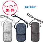 正規品 Baby Hopper(ベビーホッパー) 保冷保温ポーチ ダブル