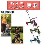 今だけおまけ付 GLOBBER（グロッバー） エクスプローラー トライク 3in1 乗用玩具 三輪車 バランスバイク