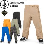 ショッピングvolcom 23-24 ボルコム スノーウェア VOLCOM スノーボード ウェアー   L GORE-TEX PANT G1352406 エルゴアテックス パンツ    ship1【返品種別OUTLET】