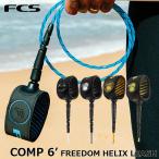 FCS �G�t�V�[�G�X  ���[�V���R�[�h �T�[�t�{�[�h  FREEDOM HELIX LEASH COMP 6'  ���K�i ship1