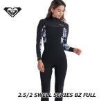 ROXY ロキシー レディース ウエットスーツ WET 2.5/2 SWELL SERIES BZ FULL FLATLOCK フルスーツ (RWT241708) レディース ship1【返品種別OUTLET】