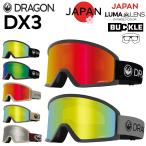 25-26 DRAGON ドラゴン ゴーグル  DX3 ディーエックススリー ジャパンルーマレンズ 眼鏡対応 ジャパンフィット   ship1【返品種別OUTLET】