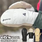 24-25 ebse винт перчатка сноуборд CARVING MITT Carving mito рукавица кожа GORE-TEX ship1
