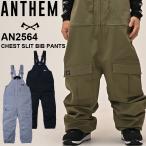25-26 アンセム ANTHEM スノボ ウェアー ビブパンツ  CHEST SLIT BIB PANTS AN2564 ユニセックス   ship1