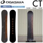26-27 OGASAKA オガサカ スノーボード  CT wide Comfort Turn シーティー ワイド  カービング オールラウンド   予約販売品 11月入荷予定 ship1