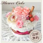 ALLプリザーブドフラワーのフラワーケーキ カラー：ピンク　母の日 ギフト 誕生日 フラワーギフト