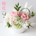 和風プリザーブドフラワー穂花仏花お供え花