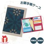 お薬手帳ケース ネイビー 花紋様 保険証ケース 診察券ケース 通院ポーチ カードケース 通帳ケース トラベルポーチ パスポートケース