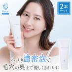 フルリ 公式 ミネラルクレイフォーム 100g (2本) 洗顔 洗顔フォーム 泡洗顔  Fleuri スキンケア 毛穴ケア 黒ずみ ニキビ対策 角栓