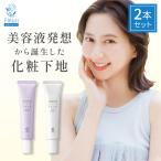 フルリ 公式 スムースフィットベース クリア / ラベンダー 40g（2本）SPF26 SPF24 PA++ 日焼け止め UV クリーム 化粧下地 fleuri トーンアップ UV対策