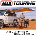  стандартный товар ARB навес мягкий чехол 1250mm 814300 [7]