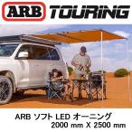  стандартный товар ARB LED с подсветкой мягкий чехол навес 2000mm 814406 [11]