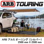  стандартный товар ARB LED с подсветкой серебряный aluminium кейс боковой навес 2500mm 814408 [17]