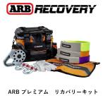  стандартный товар ARB premium восстановление - комплект Sll PREMIUM RECOVERY KIT RK9A [16]