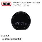 ���K�i ARB INTENSITY SOLIS 36��p �t�H�O�����v�J�o�[ �u���b�N 1�� SJB36LENB �u2�v