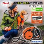 フレキシリード 小型犬 s 伸縮リード 5m エクストリーム Sサイズ テープ | flexi リード 犬 リード 伸縮 伸びるリード 巻き取り 犬リード 犬のリード