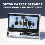 OPT90 кассета динамик Нагай .[Palm Street Song] кассетная лента type Bluetooth динамик 
