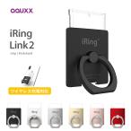 ショッピングスマホリング AAUXX iRing Link2（オークス アイリング リンク2）ワイヤレス充電対応スマホリング【国内正規代理店品】