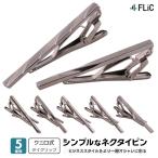 タイピン ネクタイピン フォーマル ビジネス オフィス 結婚式 アクセサリー お洒落 tp-01