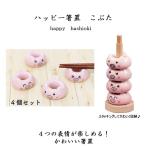 【箸置きセット】こぶた　ドーナツ