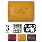 野村修平縁起の良いふくろう型押し二つ折り財布開運福財布ショートウォレットコ...