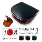 Leder Ogawa Cordovan コインケース 小銭入れ コンパクト ミニ財布 レーデルオガワ社製 高級レザー コードバン 馬革 牛革 本革 日本製(メンズ)ly1003