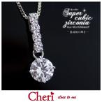 Yahoo! Yahoo!ショッピング(ヤフー ショッピング)ネックレス レディース シェリ Cheri スーパーキュービックジルコニア シルバー ファッション アクセサリー ペンダント SN37-043