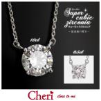 Yahoo! Yahoo!ショッピング(ヤフー ショッピング)ネックレス レディース シェリ Cheri スーパーCZ シルバー ファッション アクセサリー ペンダント SN37-045 SN37-047 プリザーブドローズボックス付