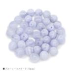 ブルーレースアゲート8mmバラ売り...