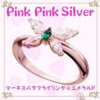 ピンクピンクシルバー PinkPinkSilver 指輪 レディース アクセサリー マーキスバタフライ エメラルドカラー クリア CZ リング ArisaHnasaki